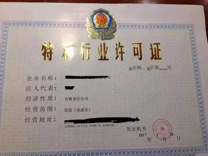 辦民宿營(yíng)業(yè)執照